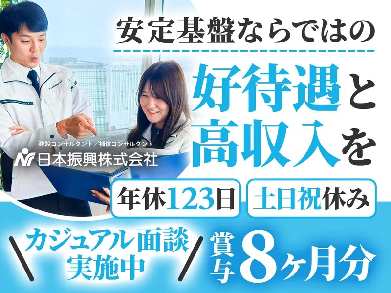 日本振興株式会社の求人・転職情報