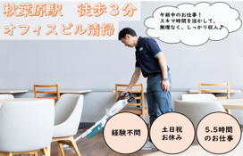 スターツクリーンパートナーズ株式会社のアルバイト・バイト求人情報-04