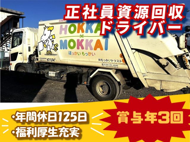 株式会社もっかいトラスト　大宮営業所の求人・転職情報