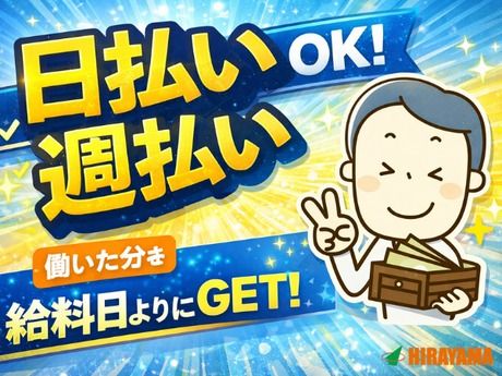 株式会社平山 群馬支店の求人・転職情報