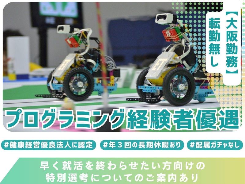 大阪|ロボット制御組込みプログラミング体験✨