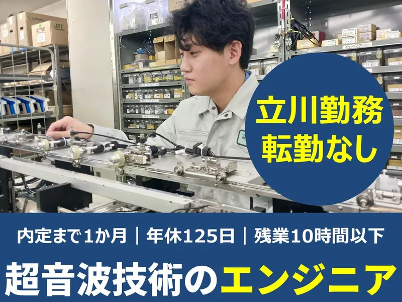 超音波工業株式会社