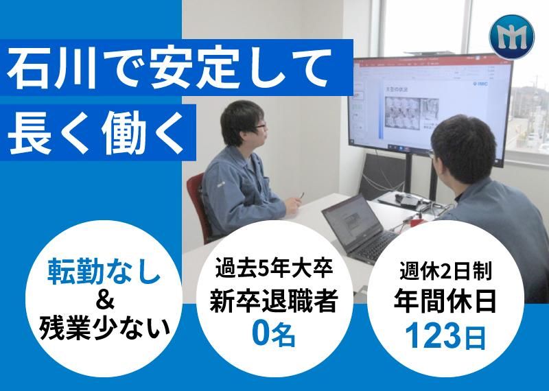 石川可鍛製鉄株式会社