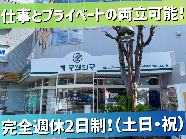 株式会社松島紙店の求人・転職情報