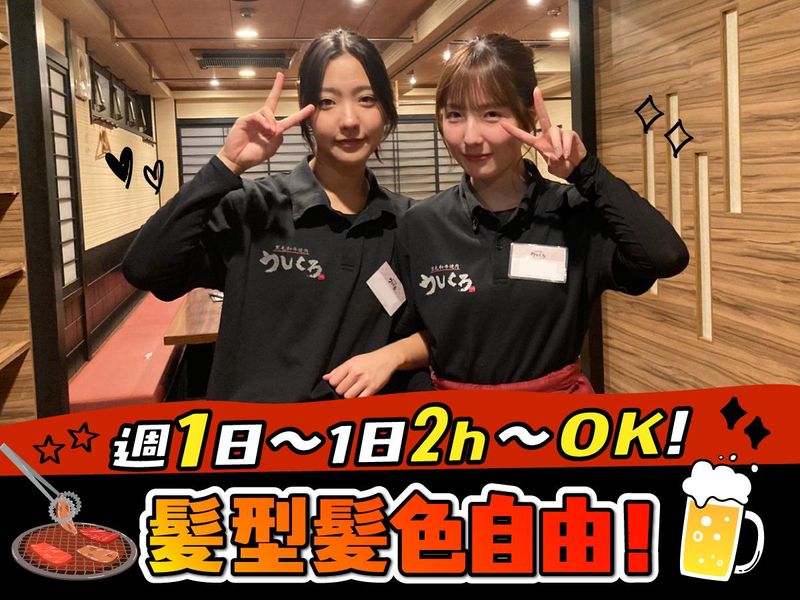 黒毛和牛焼肉うしくろ　東小松川店のアルバイト・バイト求人情報-03