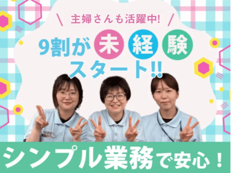 就労継続支援B型事業所 TODAY亀岡のアルバイト・バイト求人情報