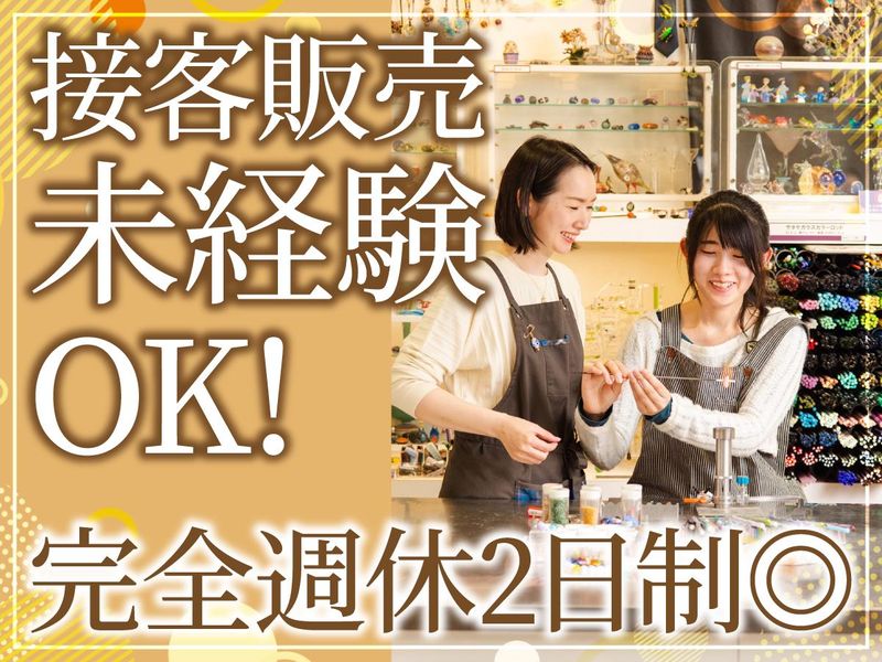 有限会社ＫＯＢＥとんぼ玉ミュージアムの求人・転職情報