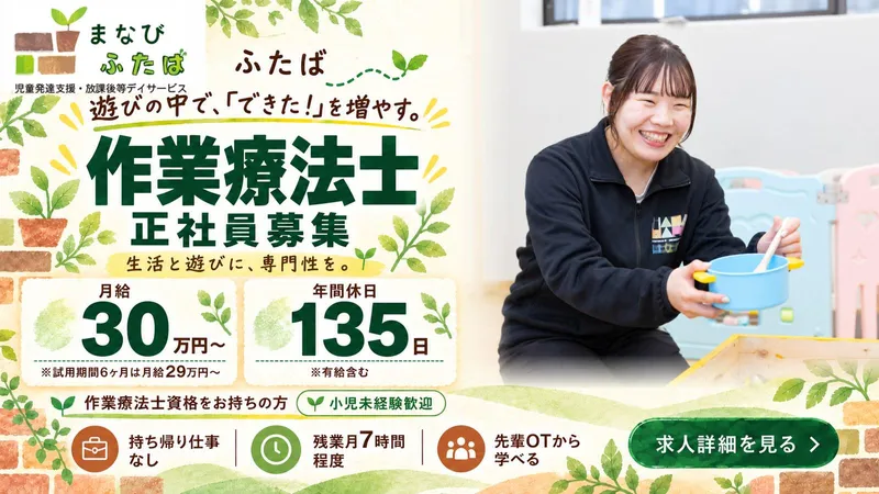 まなび　ふたばのアルバイト・バイト求人情報