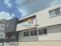 たかみやボヌール保育園のアルバイト・バイト求人情報-02