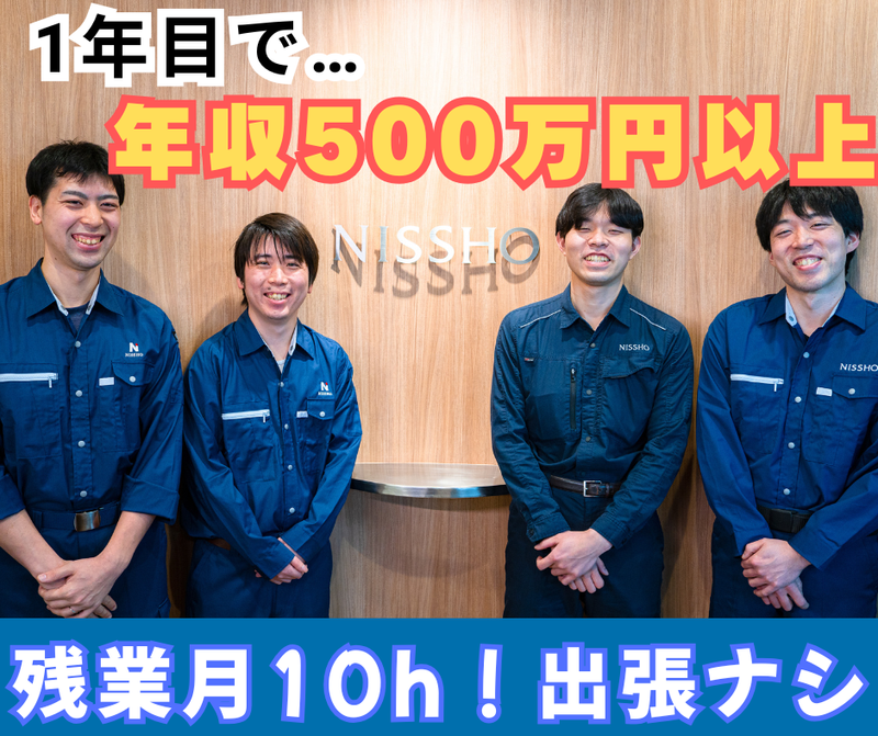 株式会社日祥の求人・転職情報
