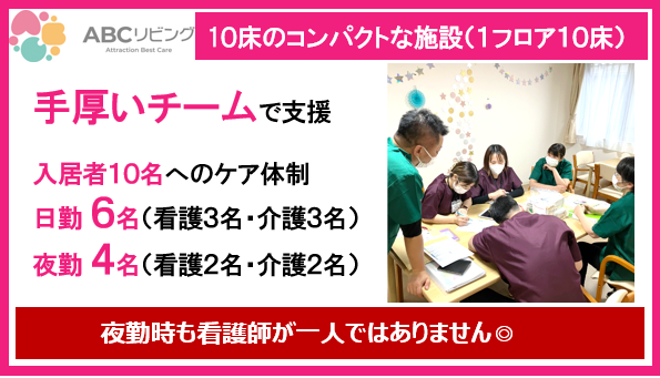 ABCリビング　柏の葉の求人・転職情報-02