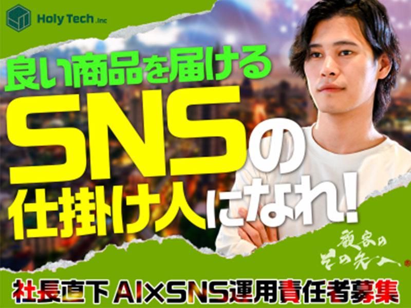 株式会社HolyTechの求人・転職情報