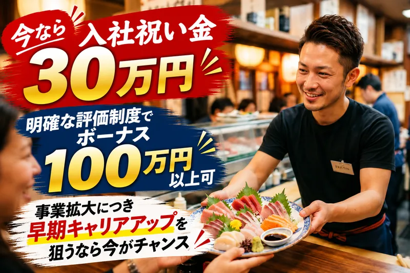 さば亭　東大通り店のアルバイト・バイト求人情報