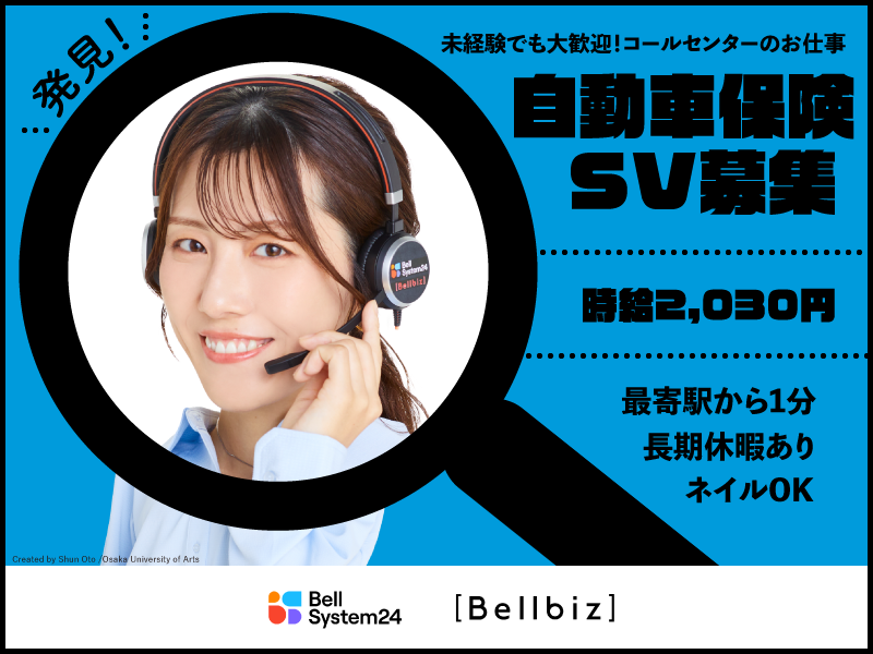 株式会社ベルシステム24:東京都 板橋区の派遣求人情報