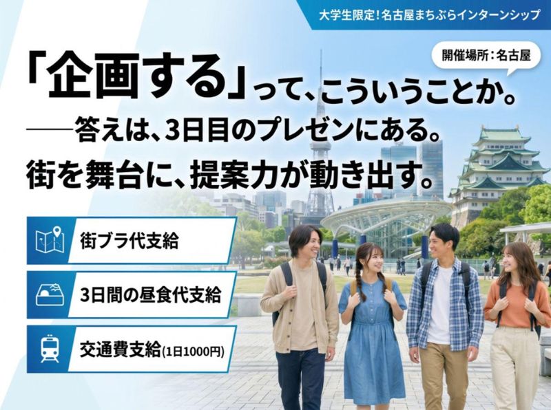 夏限定|名古屋|組織コンサルが学べる対面3Days