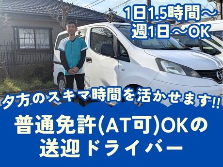 アースサポート　江戸川デイサービスセンター