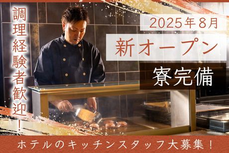 株式会社ジャパンリゾートホテルオペレーションズの求人・転職情報