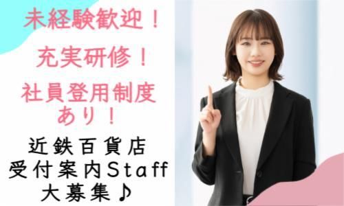 株式会社近鉄HRパートナーズの求人・転職情報