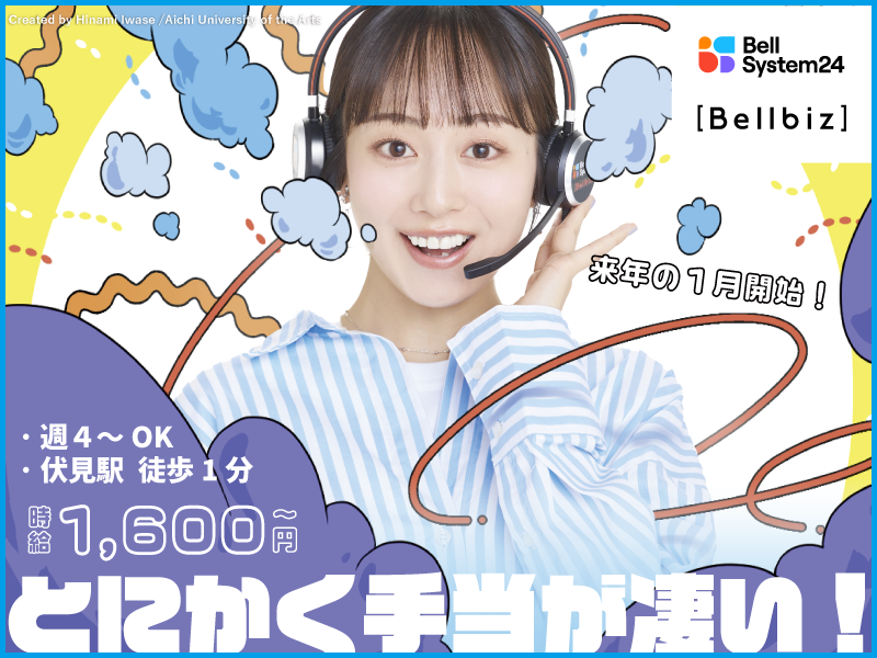 株式会社ベルシステム24:愛知県 名古屋市中区のアルバイト・バイト求人情報-23