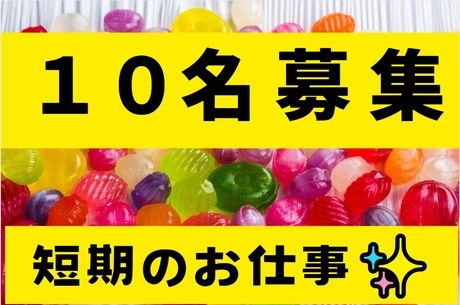 株式会社アセットヒューマンのアルバイト・バイト求人情報-10