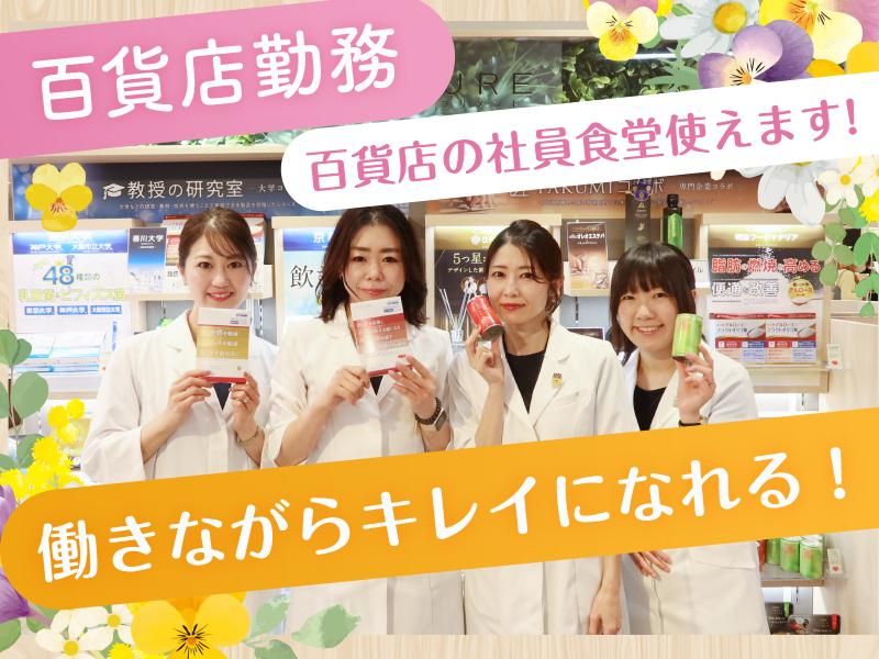 ナチュレサプリメント 大丸百貨店 札幌店のアルバイト・バイト求人情報-01