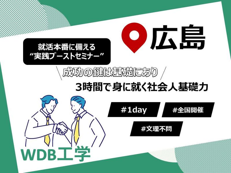 ＷＤＢ工学株式会社
