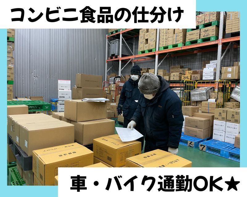 南日本運輸倉庫株式会社 川口フローズンセンターのアルバイト・バイト求人情報-02