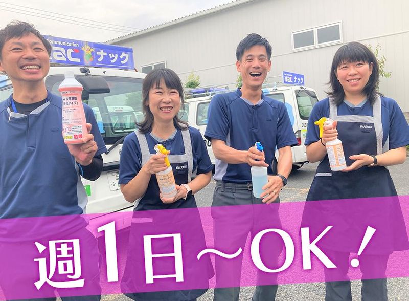 株式会社ナック ダスキン事業部 ケアサービス博多のアルバイト・バイト求人情報-02