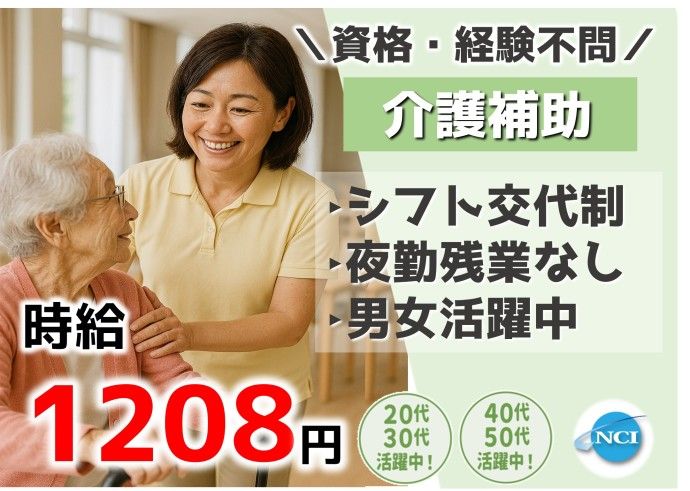株式会社NCIの派遣求人情報