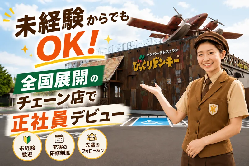 ノーザンミツワ株式会社-0001の求人・転職情報