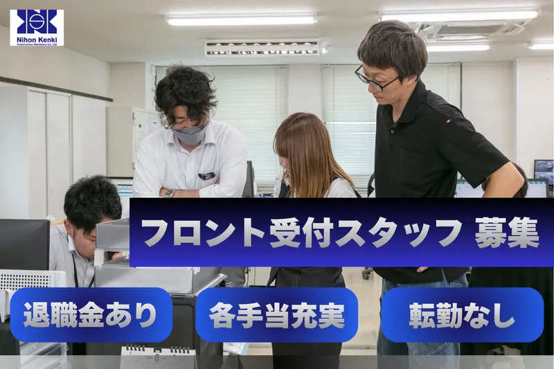 日本建機サービス販売株式会社の求人・転職情報