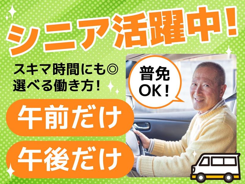 放課後等デイサービスこのは