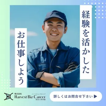 株式会社Harvest Biz Careerのアルバイト・バイト求人情報