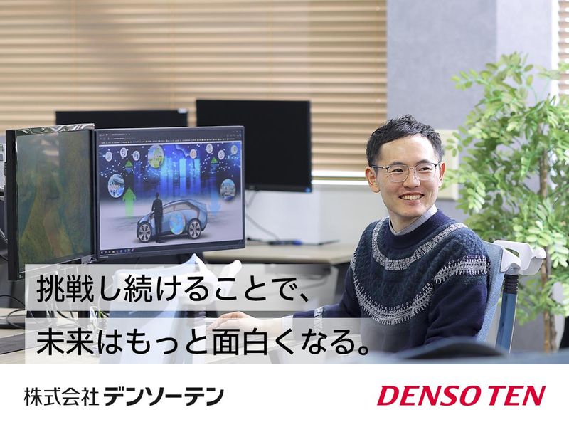 株式会社デンソーテン