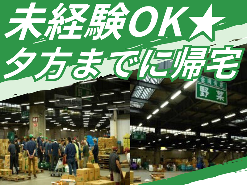 四日市合同青果株式会社の求人・転職情報