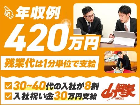 株式会社丸千代山岡家の求人・転職情報