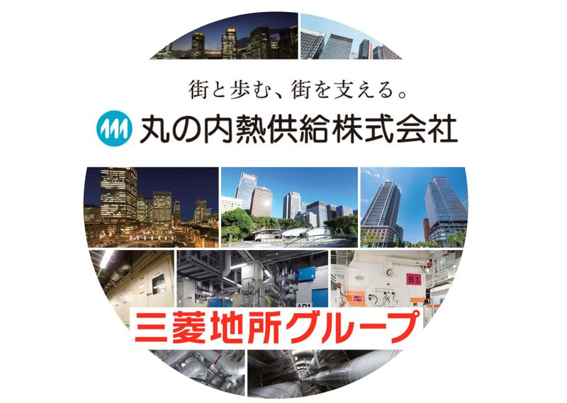 丸の内熱供給株式会社