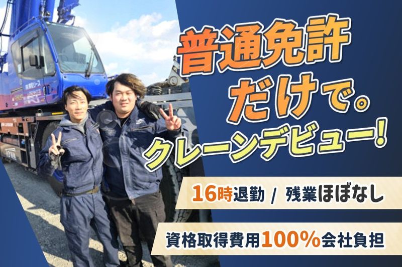 株式会社東和リースの求人・転職情報