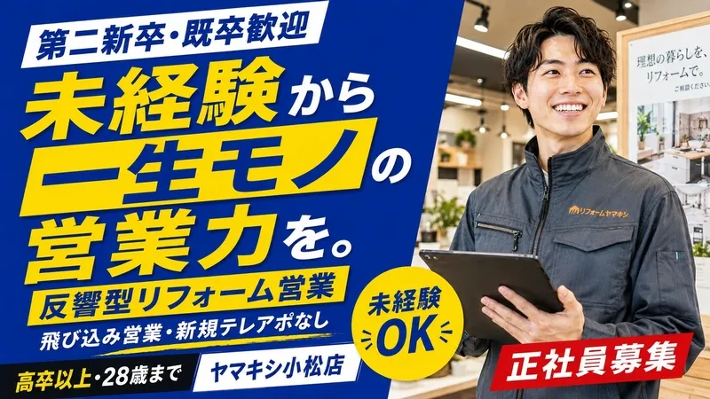 株式会社山岸の求人・転職情報