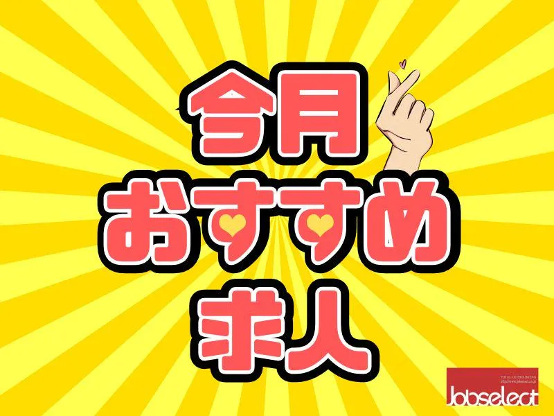 株式会社ジョブセレクト　名古屋オフィスの求人・転職情報
