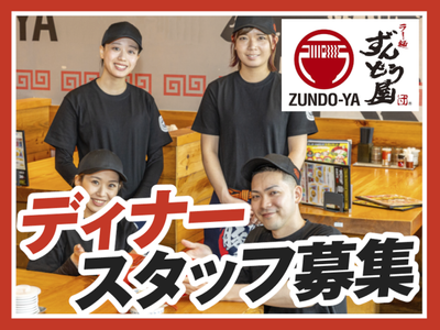 大阪府 大阪市 東住吉区のアルバイト・パート ラーメン の求人
