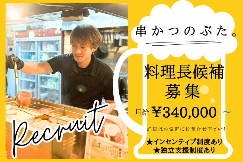 大衆揚処 串かつのぶた。 いわき駅前店のアルバイト・バイト求人情報-13