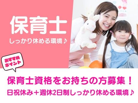 社会福祉法人芳野福祉会　やまばとこども園の求人・転職情報
