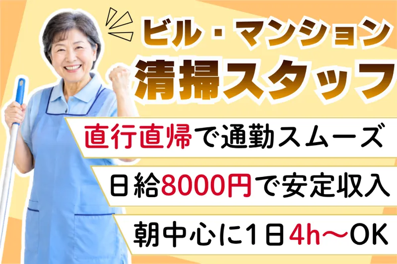 株式会社ルーデン・ビルマネジメントのアルバイト・バイト求人情報
