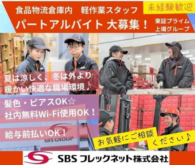 SBSフレックネット　石狩営業所のアルバイト・バイト求人情報-03