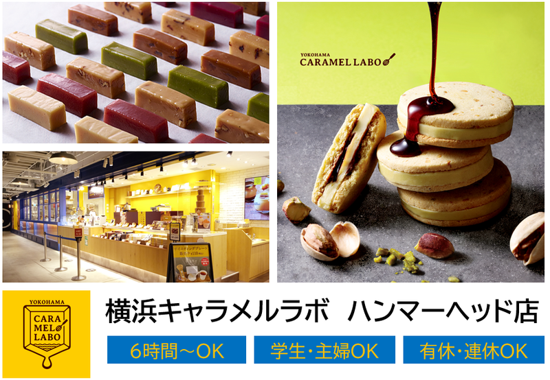 横浜ハンマーヘッド店のアルバイト・バイト求人情報-09