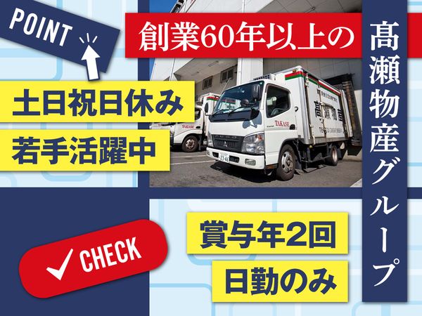 髙瀬物産株式会社　函館支店の求人・転職情報