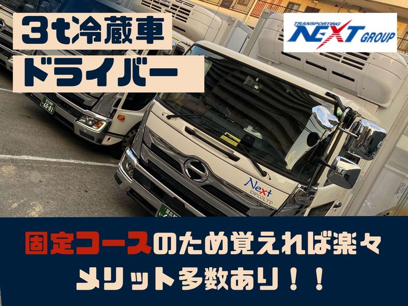 株式会社ネキストエクスプレスのアルバイト・バイト求人情報-02