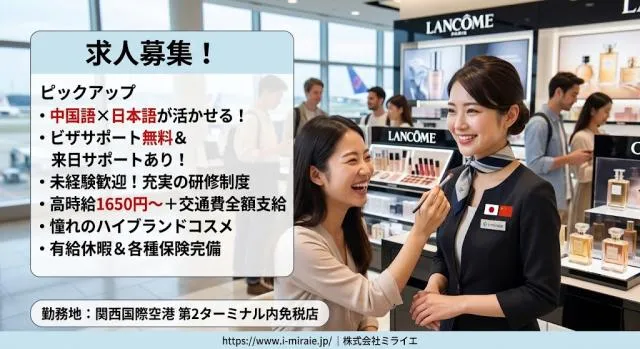 株式会社ミライエのアルバイト・バイト求人情報