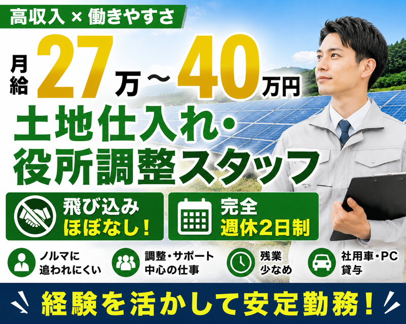 株式会社エネ創の求人・転職情報